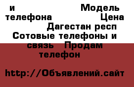 samsung galaxy s 4 и samsung gear 2  › Модель телефона ­ samsung  › Цена ­ 12 500 - Дагестан респ. Сотовые телефоны и связь » Продам телефон   